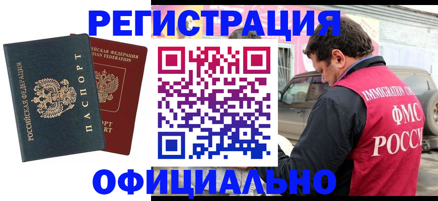 временная регистрация поиск в Янауле